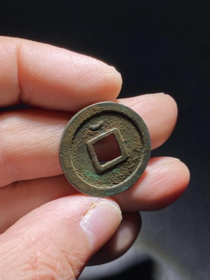 精品裸币 192:开元通宝背上月