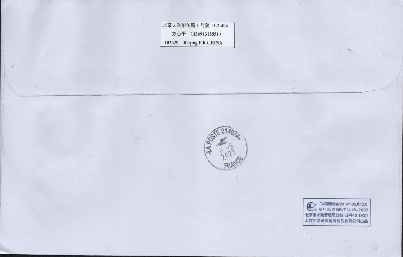 2026年01月10日19:30海外、大陆、澳门、香港邮政精品首日实寄封拍卖专场 2023中国《昆虫(二)》自然封首日实寄封