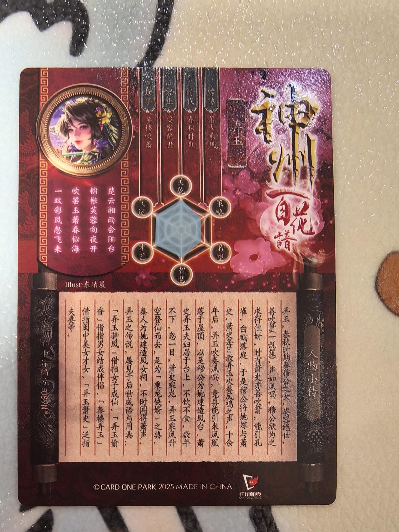 丫丫卡拍--24期*满赠妲己特卡，本场包含之前流拍品（1月6日22点截拍） 【卡玩帕克】神州百花-弄玉 三渐变