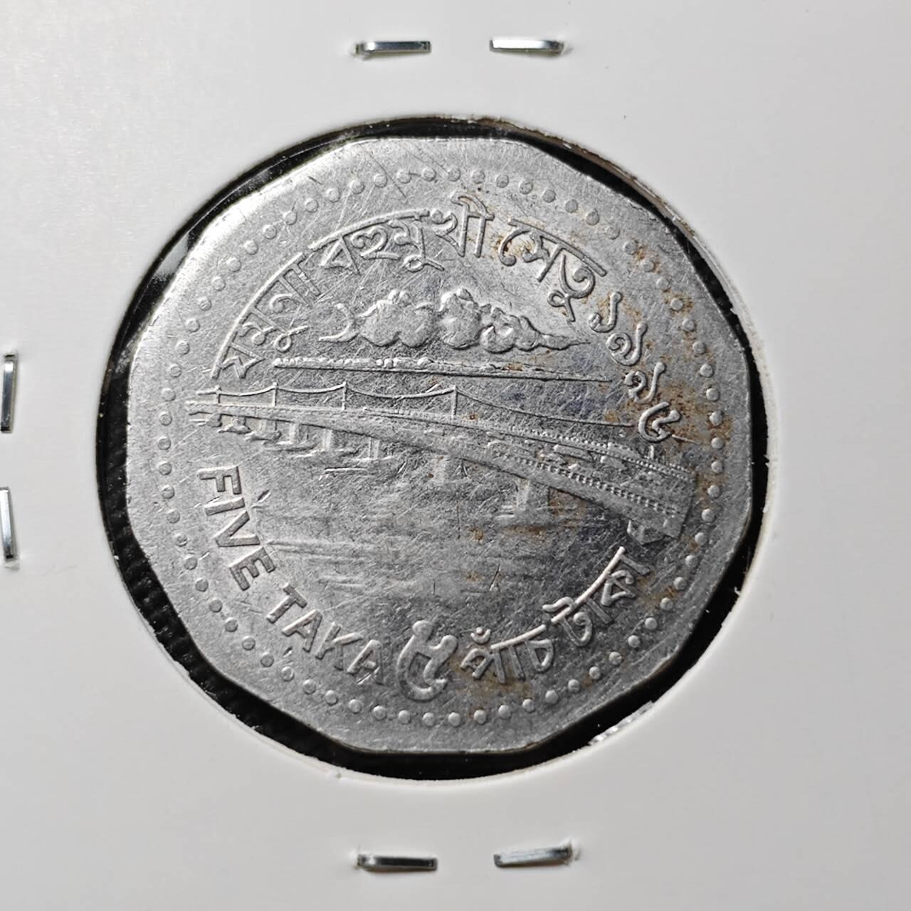 KK钱币收藏小铺  第385期  2月预留时间 周末发货  孟加拉国5塔卡