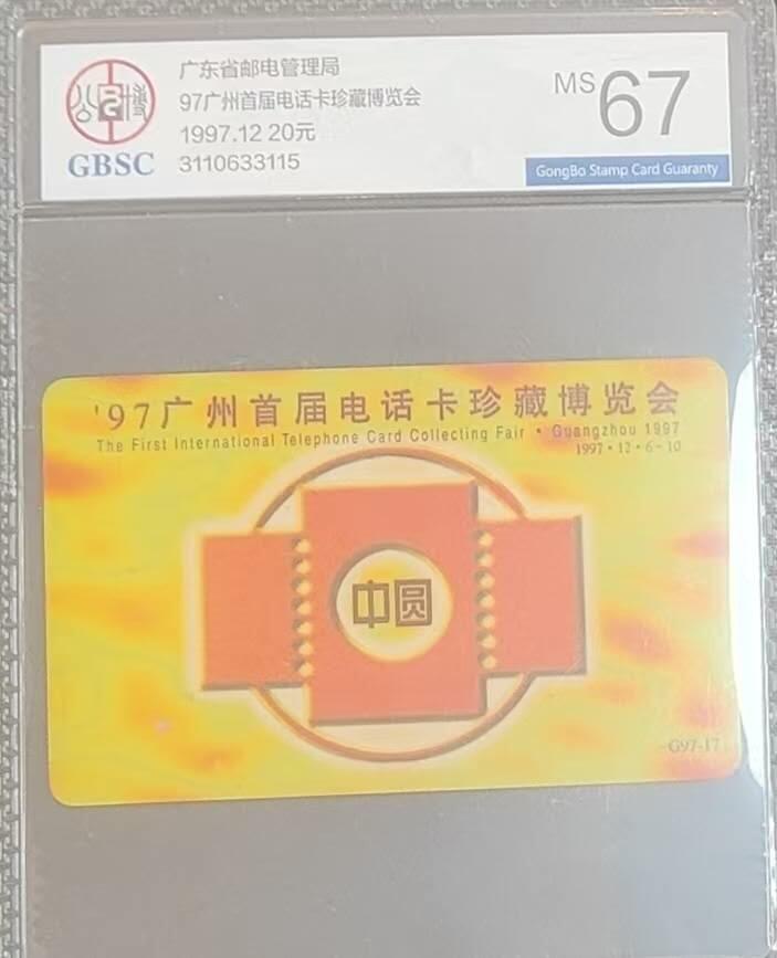 【琪哥网】评级磁卡综合场(121）