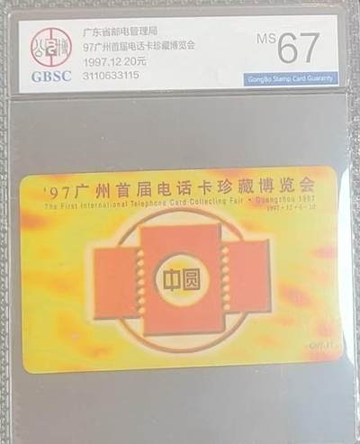 【琪哥网】评级磁卡综合场(121） - 【公博67】广州电话卡博览会