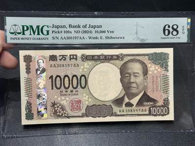 🎉🎉🎉《外钞收藏家》第六百期（年度庆典场）（本平台长期征集拍品、欢迎藏友们联系合作）❤️❤️❤️ - 2024年日本最新版1万日元 PMG68 AAAA冠