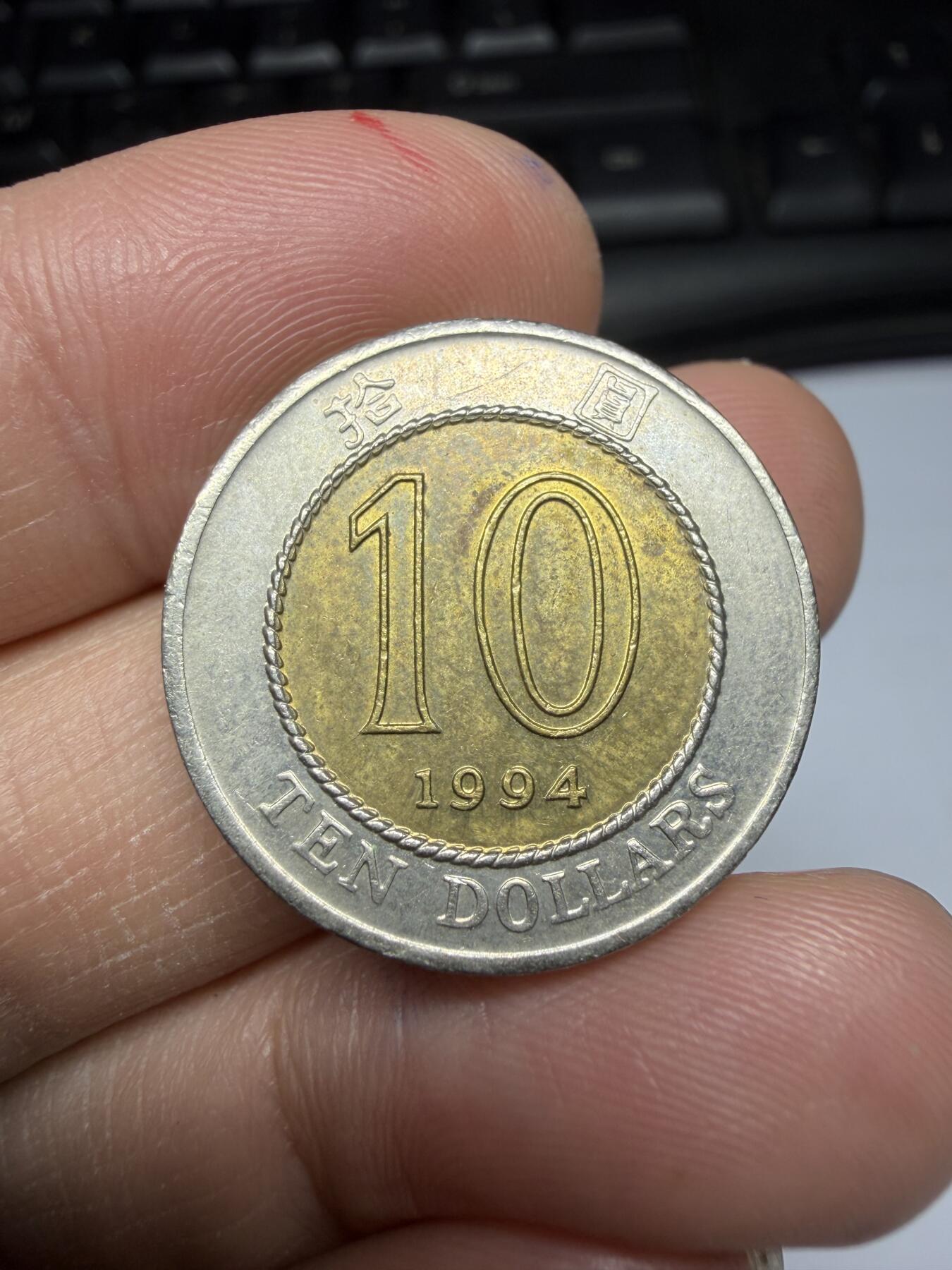 2026年集古藏今外币拍卖第一期-第2场—（总第299拍），可以寄存60天，满160元包邮。 1994年香港厚10元