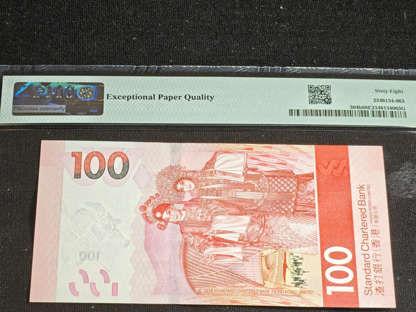 刘世昌艺术品销售中心～虎踞龙蟠*金杨在线联拍群第513期 中国香港2020年壹佰圆【豹子号】（PMG 68E 号码：AU238333）1枚。