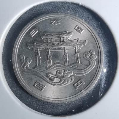 沼泽如烟--第952场 - 昭和五十年百円纪念币