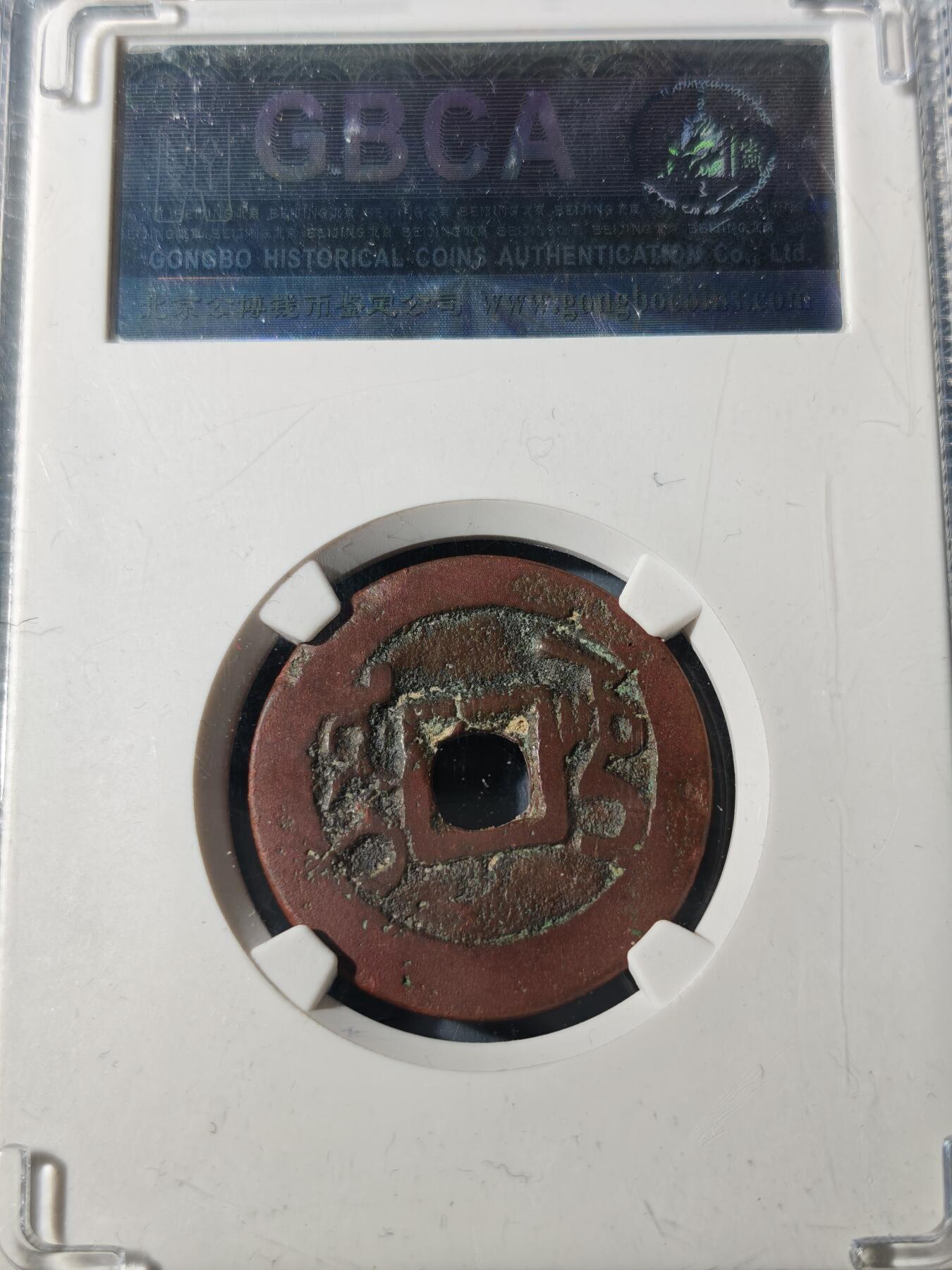 104期回流戒指饰品杂件纪念章丝路钱币专场 乾隆通宝 乌什大样