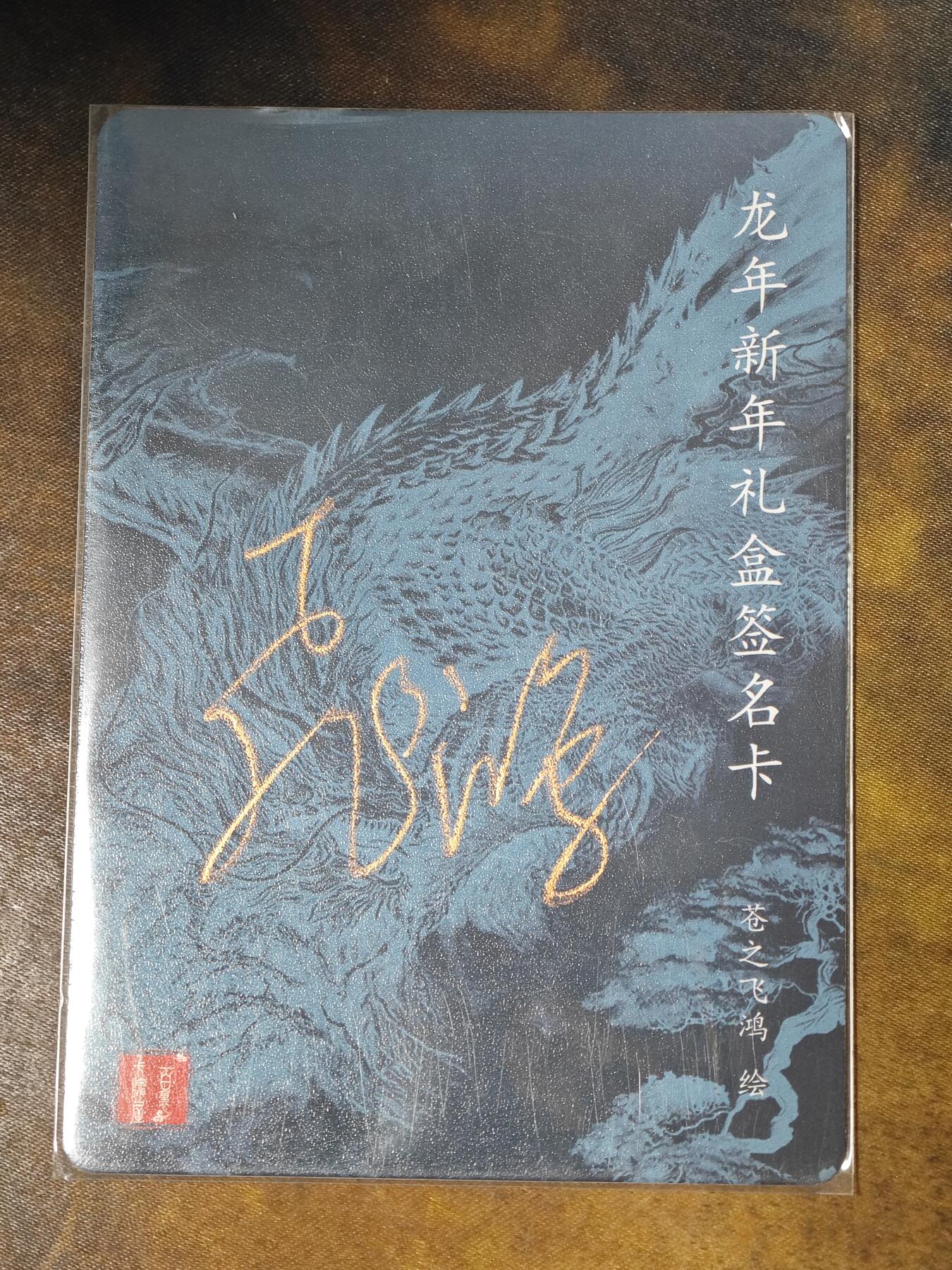玩卡战线手绘+国潮卡大甩拍第47期（周四晚10点半截拍）请寄存过多的卡友准许发货哇！ 【亲签卡】百里-苍之飞鸿绘山海经亲签粗闪卡