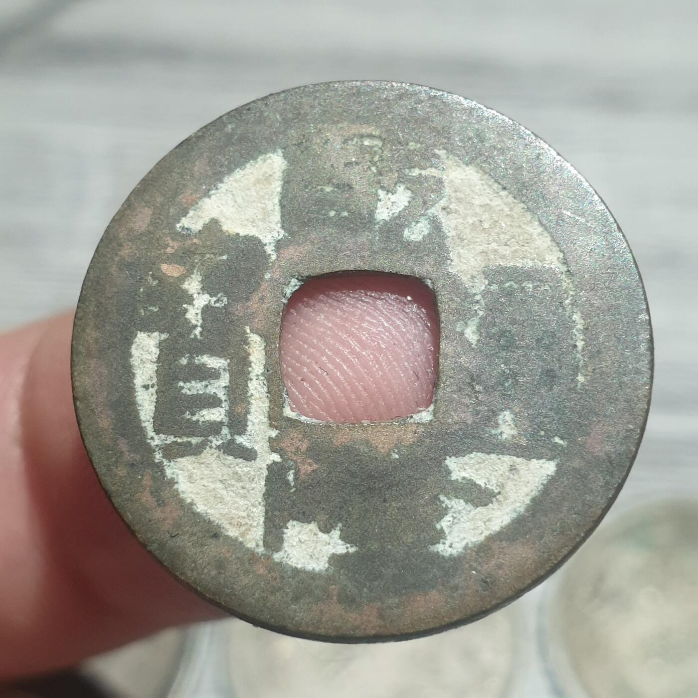 时间错勿拍勿拍 乾隆通宝宝源