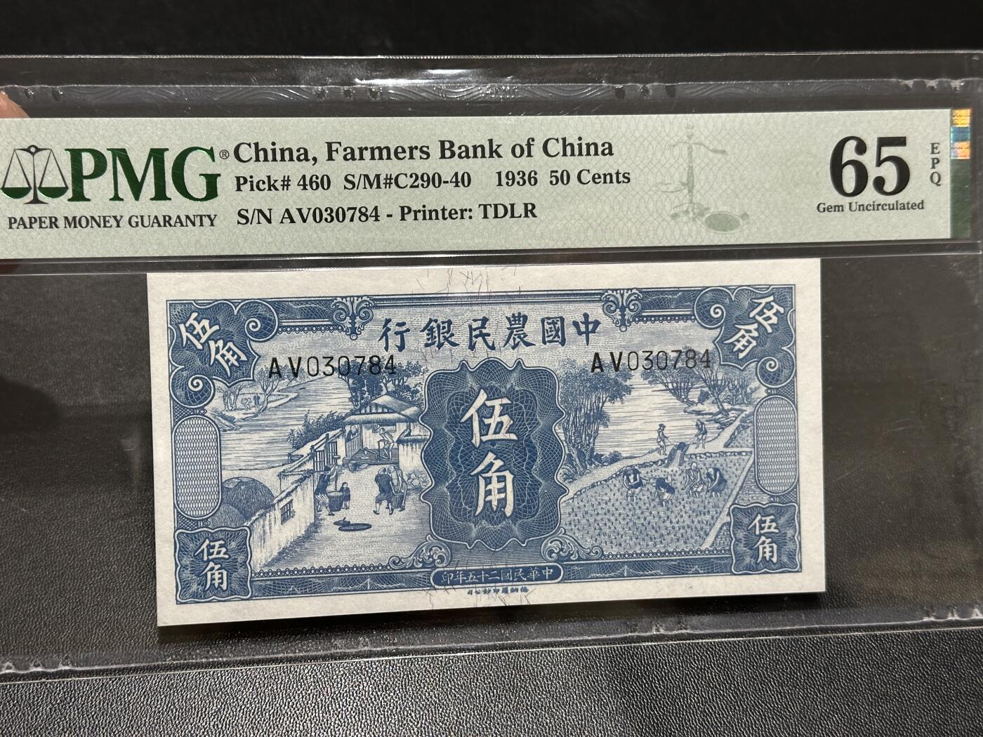 🎉🎉🎉《外钞收藏家》第六百期（年度庆典场）（本平台长期征集拍品、欢迎藏友们联系合作）❤️❤️❤️ 1936年中国农民银行 五角 PMG65