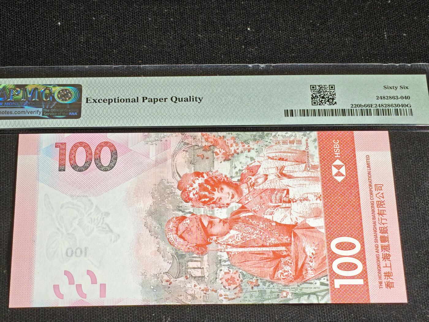 刘世昌艺术品销售中心～虎踞龙蟠*金杨在线联拍群第513期 中国香港2022年壹佰圆【朦胧号】（PMG 66E 号码：JN928886）1枚。