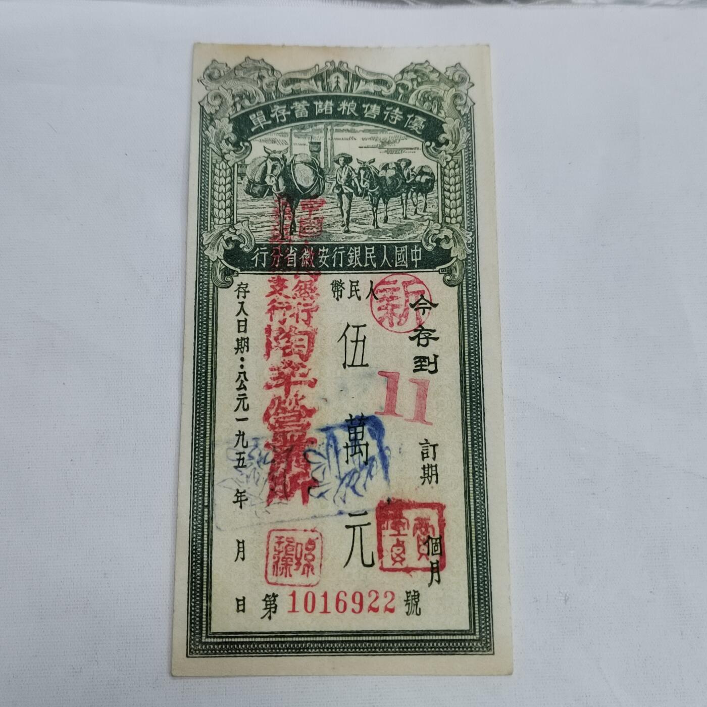 PCAI钱币   3-692 票据小专场 伍万