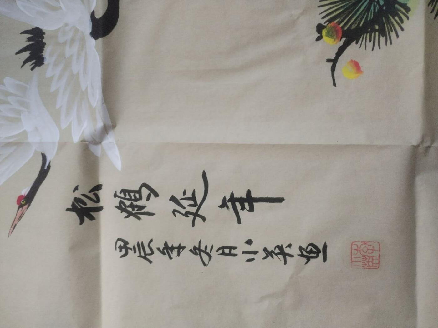 字画专场 李小英老师手绘 松鹤延年。140*70cm。