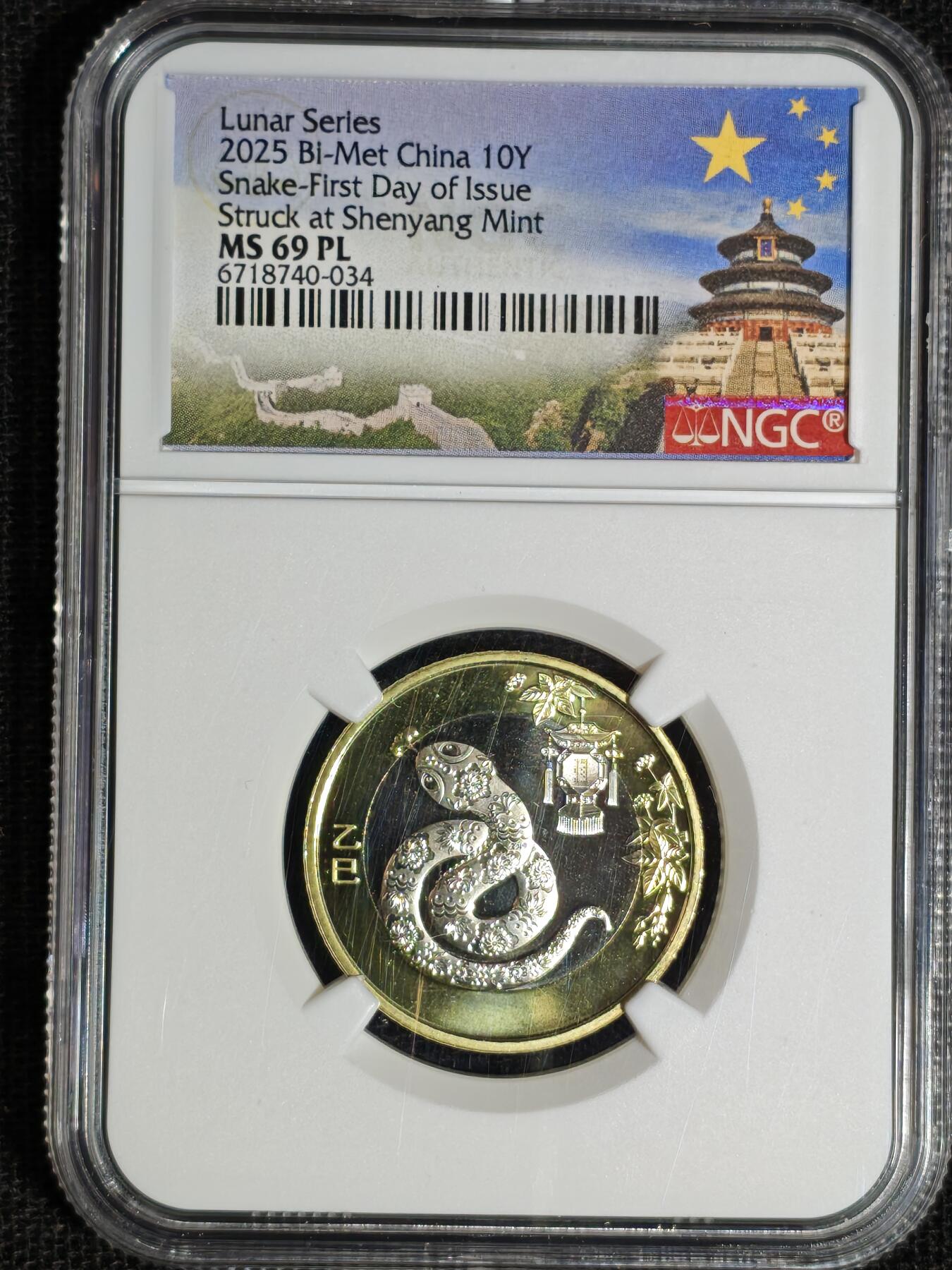 刘世昌艺术品销售中心～虎踞龙蟠*金杨在线联拍群第513期 2025年流通纪念币“乙巳蛇”【首日标】（NGC MS69PL  串号：6718740-034）1枚。