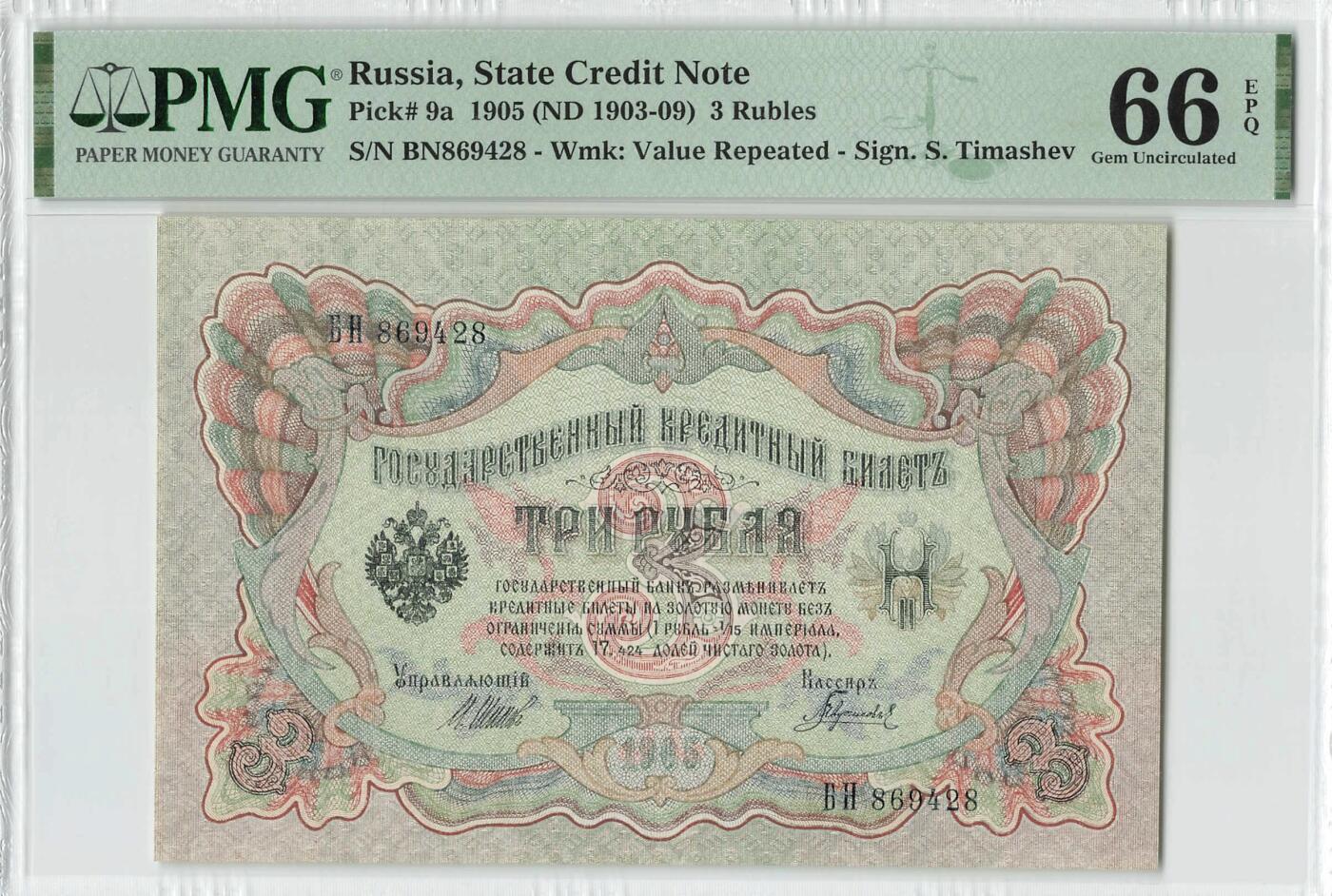 小福收藏拍卖第200期 【庆典场 中拍就有好礼相赠】评级币精选场 本期有捷克斯洛伐克20年100克朗慕夏作品大珍 69分倒置百位号布隆迪世界最大纸币  35年版加拿大经典 苏格兰格拉斯哥大学500年纪念钞倒置小号 卡塔尔80年100里亚尔冠军分 美国教育券 意大利拉斐尔 乌克兰 库克群岛 墨西哥 南斯拉夫 亚美尼亚等多国精美高分珍稀老钞精品纸币 俄罗斯 1905年 3卢布 首版 首尾8 PMG66 EPQ 唯2亚军分（冠军分仅2枚）