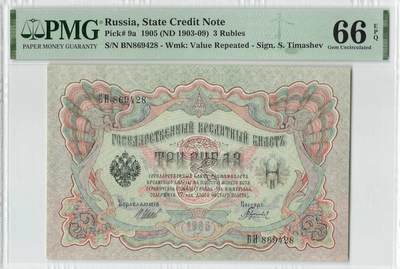 小福收藏拍卖第200期 【庆典场 中拍就有好礼相赠】评级币精选场 本期有捷克斯洛伐克20年100克朗慕夏作品大珍 69分倒置百位号布隆迪世界最大纸币  35年版加拿大经典 苏格兰格拉斯哥大学500年纪念钞倒置小号 卡塔尔80年100里亚尔冠军分 美国教育券 意大利拉斐尔 乌克兰 库克群岛 墨西哥 南斯拉夫 亚美尼亚等多国精美高分珍稀老钞精品纸币 - 俄罗斯 1905年 3卢布 首版 首尾8 PMG66 EPQ 唯2亚军分（冠军分仅2枚）