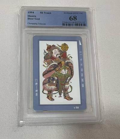 【琪哥网】评级磁卡综合场(121） - 【PCGS68】重庆门神散卡