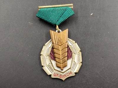 1月6日徽章钱币专场 - 苏联共青团农业奖章