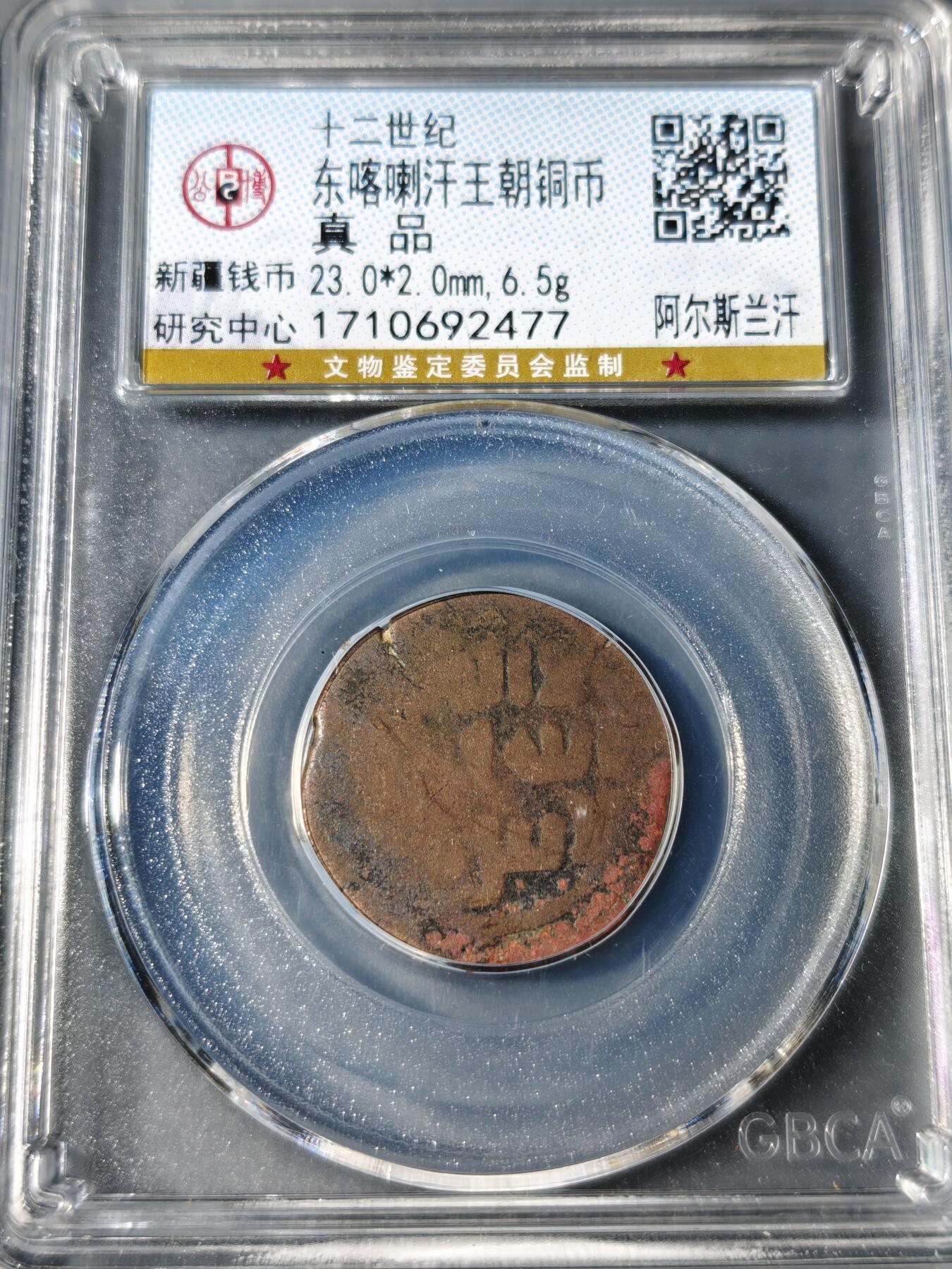 104期回流戒指饰品杂件纪念章丝路钱币专场 东喀喇汗王朝铜币