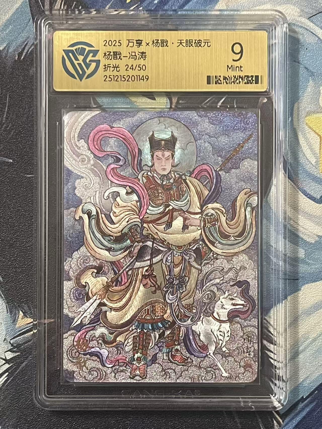 NO.20 好又多金牌大场，新年马到成功！新店点关注不迷路！每周一站式配齐，方便凑单！（周6晚8点截拍，卖家送拍0抽成！） 【24/50编】万享 天眼破元 冯涛 杨戬 粗闪 9