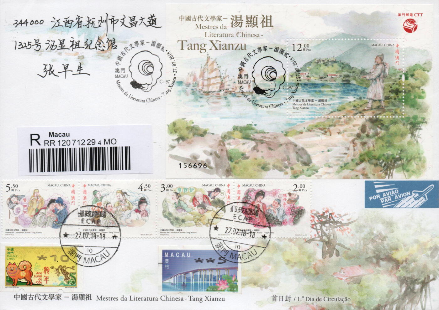 2026年01月10日19:30海外、大陆、澳门、香港邮政精品首日实寄封拍卖专场 2018澳门《中国古代文学家-汤显祖》官封首日实寄封