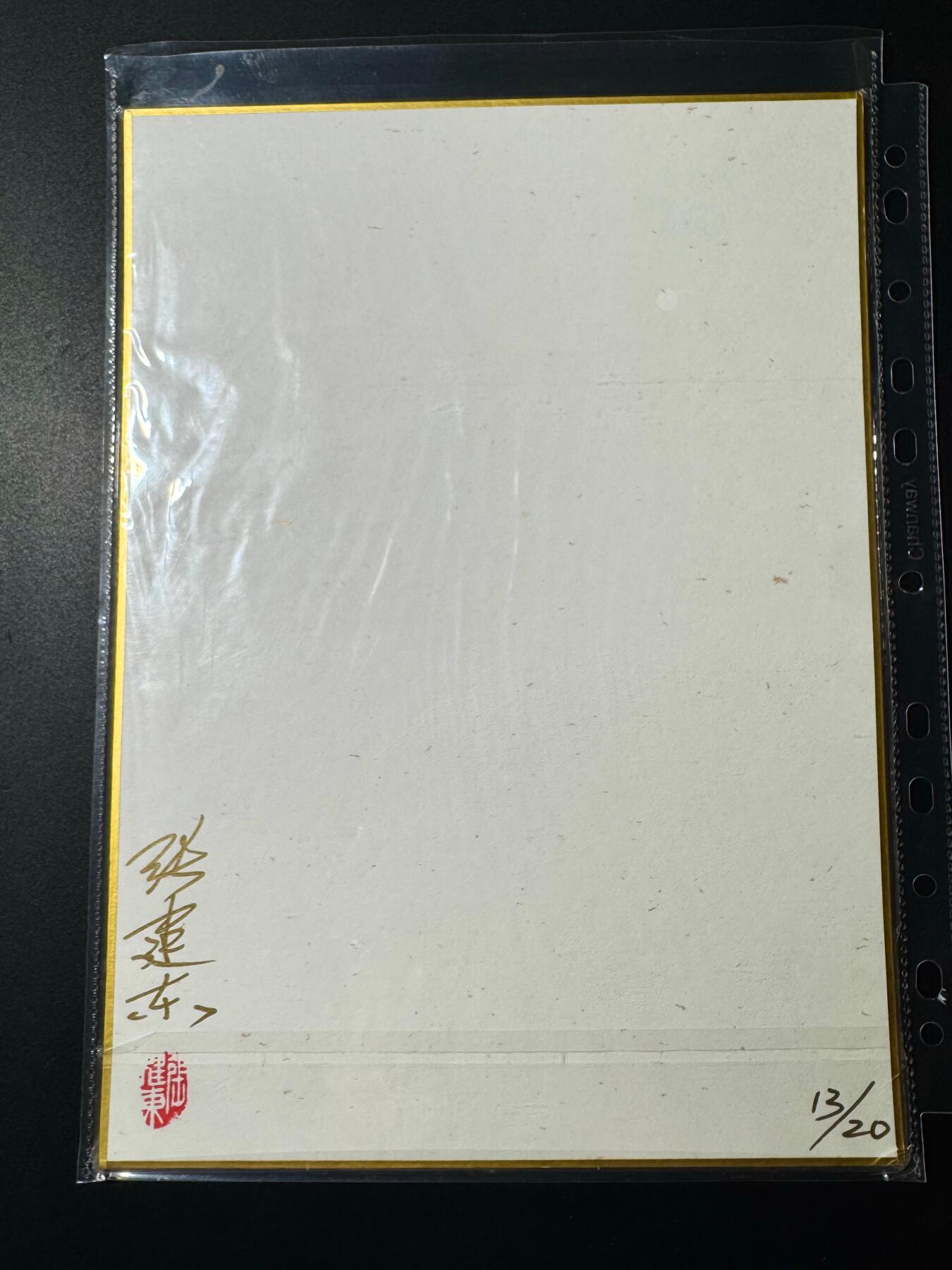 NO.20 好又多金牌大场，新年马到成功！新店点关注不迷路！每周一站式配齐，方便凑单！（周6晚8点截拍，卖家送拍0抽成！） 【13/20编亲签】张建东亲签限编色纸 手写限编 带印章（非印刷）广目天王