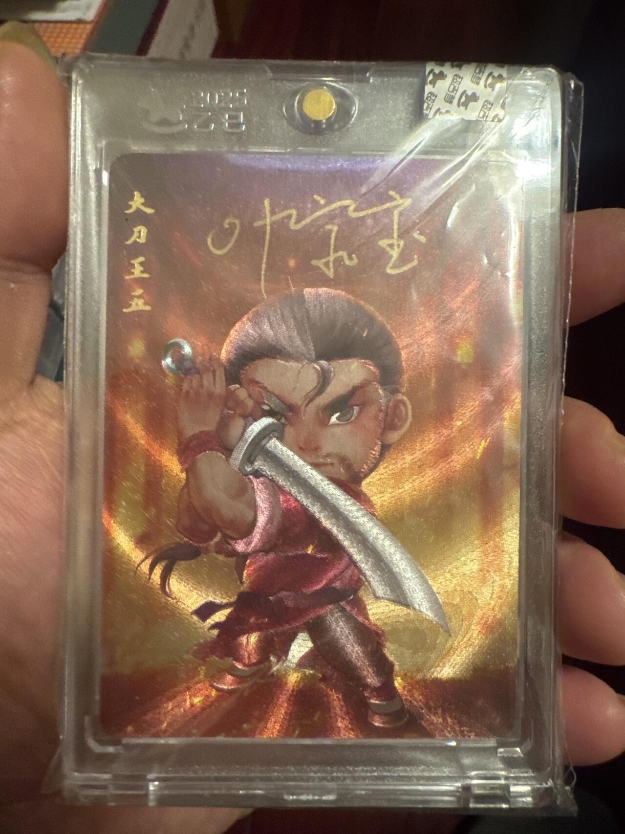 月落卡牌之特卡第6期-亲签卡特别专场 超吉梦   叶家宝   一代宗师   大刀王五   亲签特卡