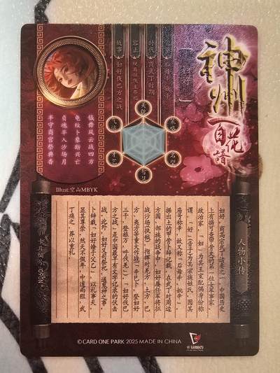 丫丫卡拍-场主生日🎂全场包邮（3月1日22：00截拍） 【卡玩帕克】神州百花-妇好 三渐变