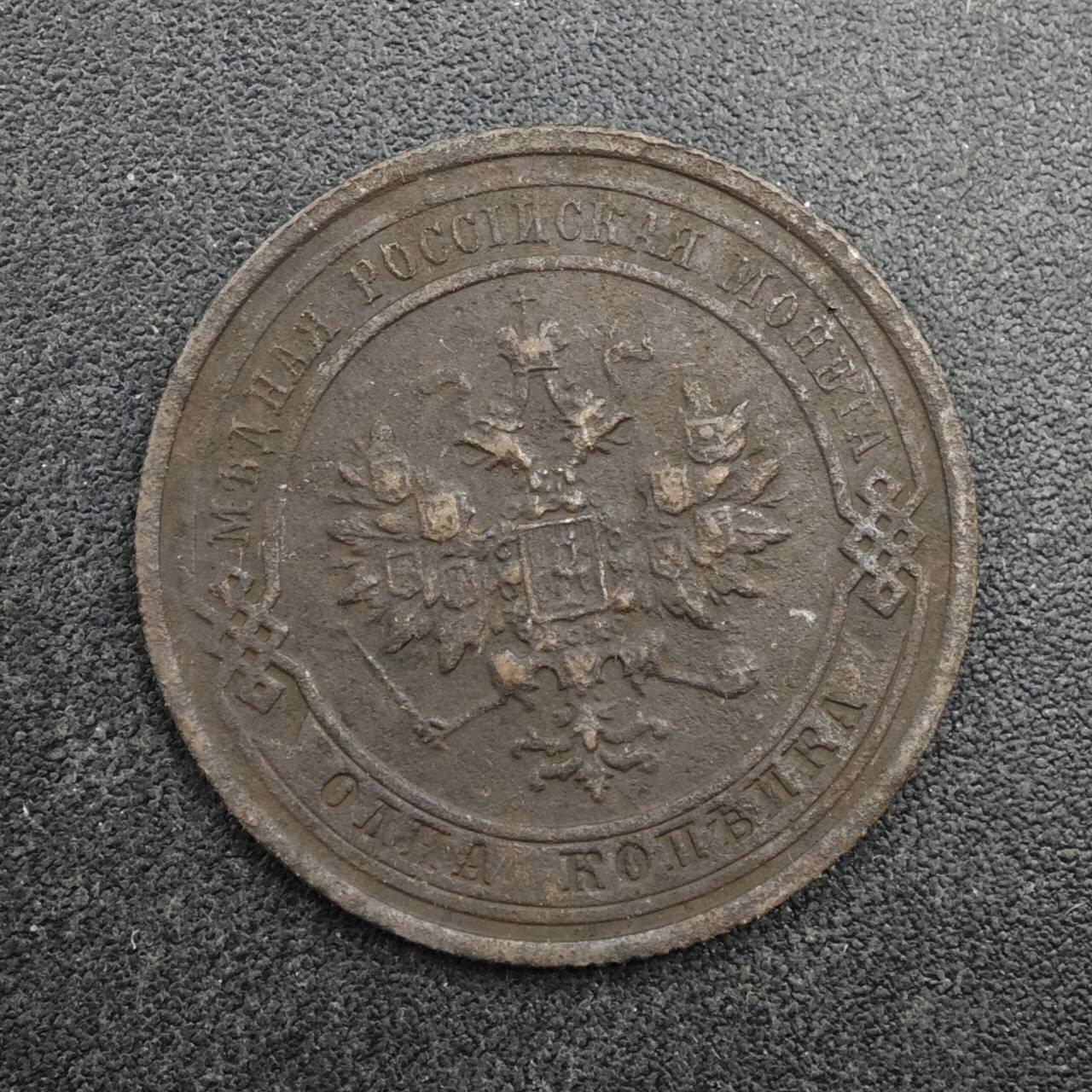 【淘币小摊】限时拍第八百四十拍  散币银币场  满百包邮可预留两周  周一统一发货  沙俄1915年1戈比铜币