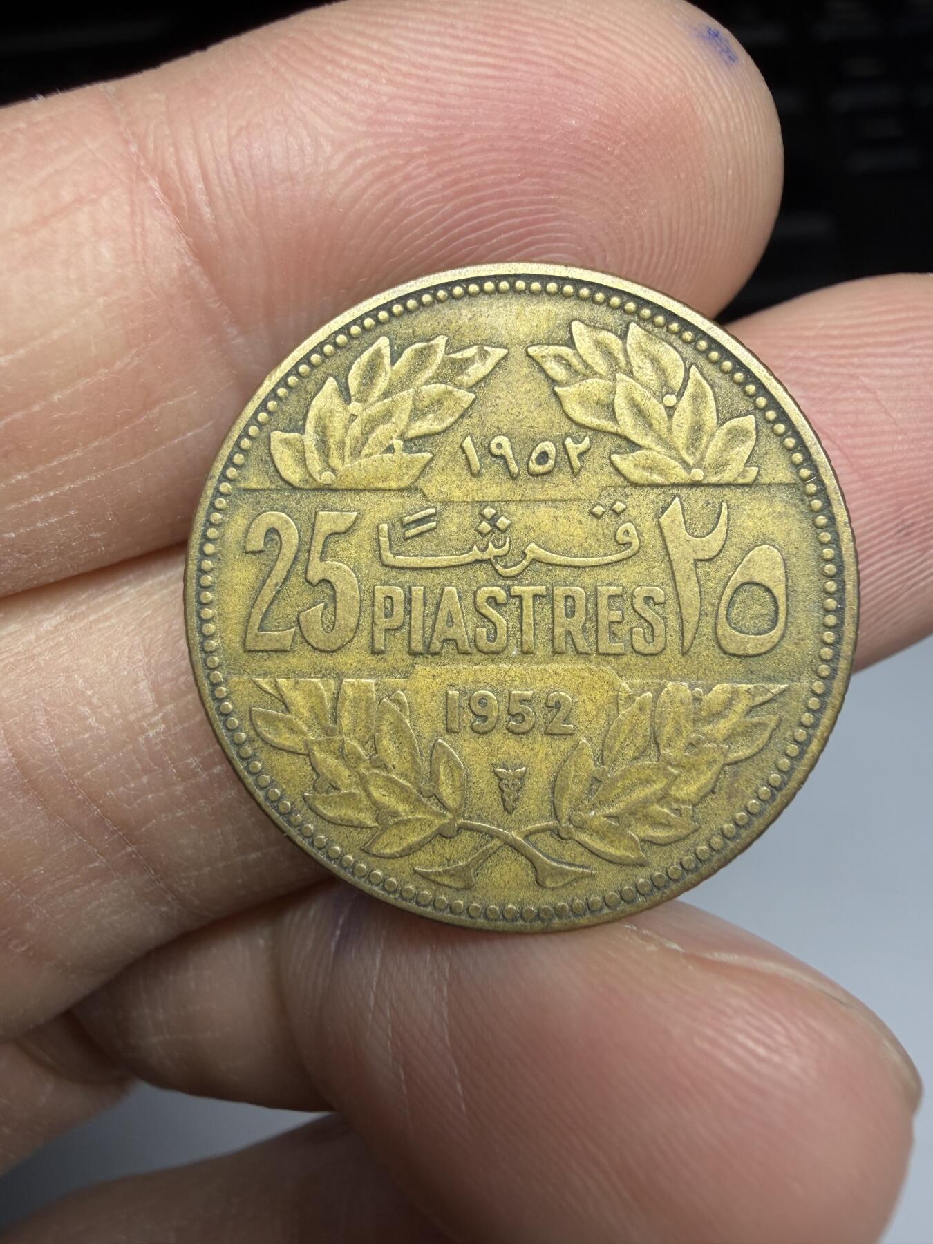 2026年集古藏今外币拍卖第一期-第2场—（总第299拍），可以寄存60天，满160元包邮。 1952年黎巴嫩25皮
