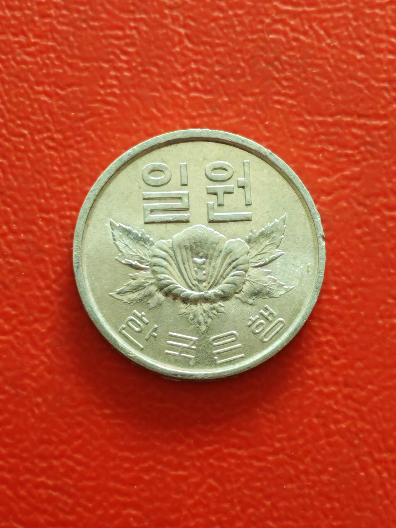 【云涧收藏】第八十五场，无预留最后收官场。 韩国1969年1元