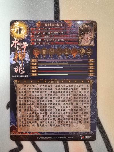 丫丫卡拍第25期（1月16日22点截拍） 【卡玩帕克】异界水浒-宋江 二渐变