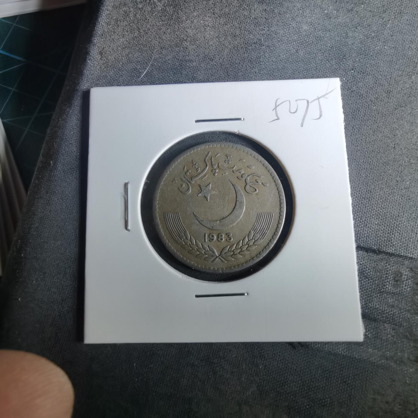 沼泽如烟--第952场 巴基斯坦1983年1卢比