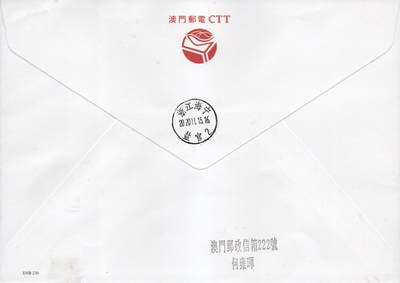 2026年01月10日19:30海外、大陆、澳门、香港邮政精品首日实寄封拍卖专场 2020澳门《金庸小说》官封首日实寄封