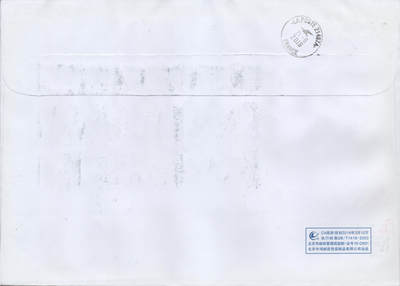 2026年01月10日19:30海外、大陆、澳门、香港邮政精品首日实寄封拍卖专场 2016中国《中国古镇二小版6原地》自然封首日实寄封