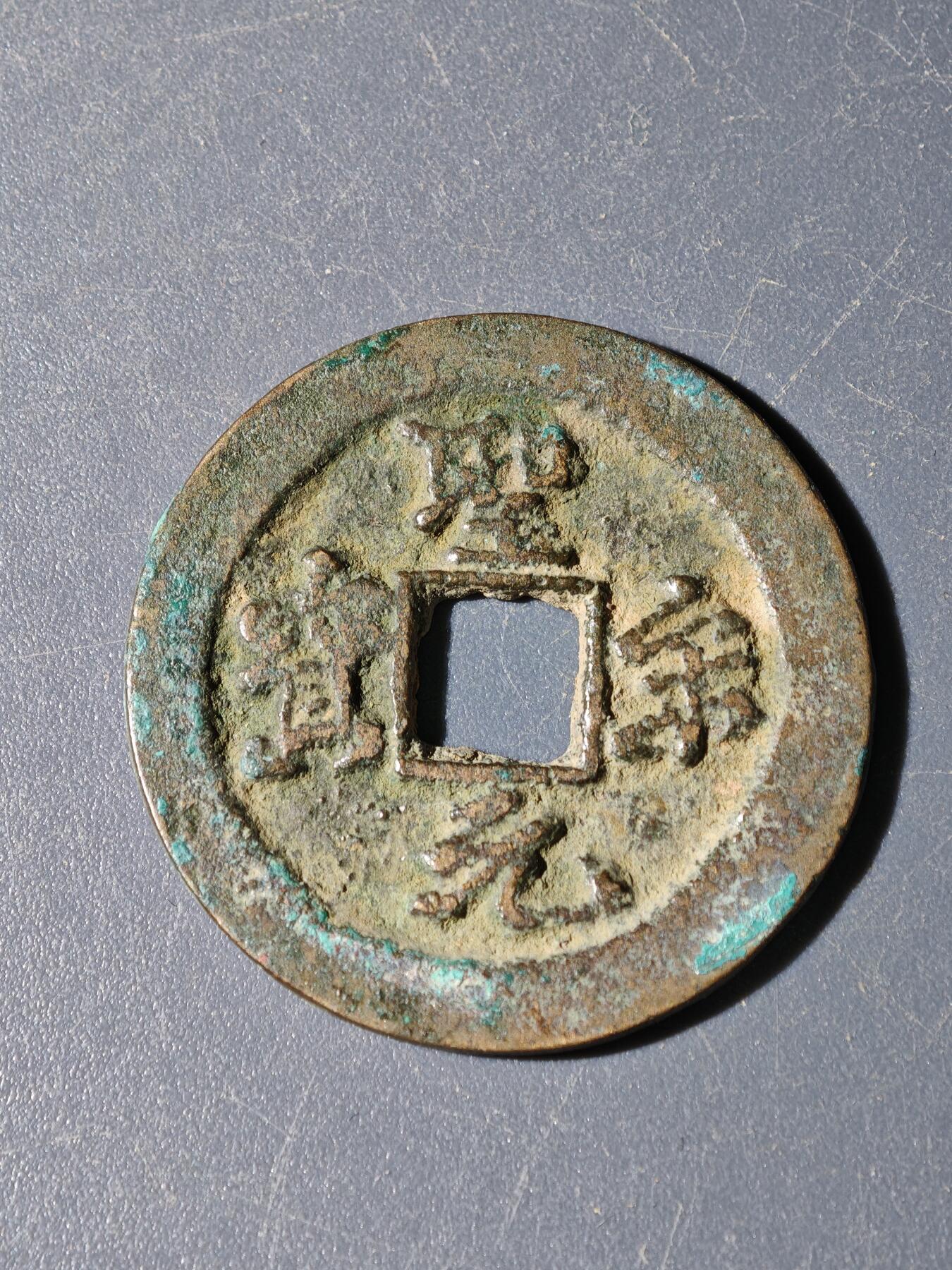 104期回流戒指饰品杂件纪念章丝路钱币专场 A钱币版式