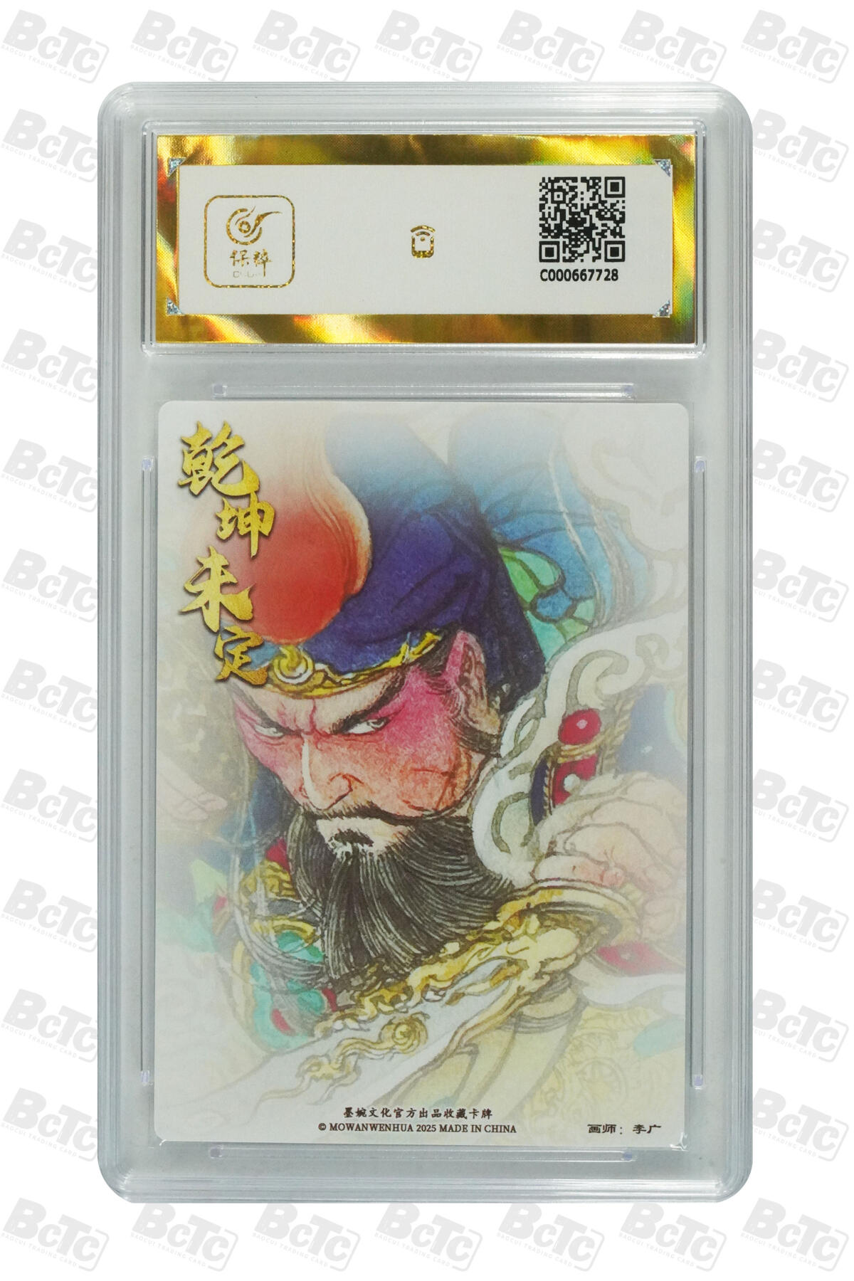 丫丫卡拍--24期*满赠妲己特卡，本场包含之前流拍品（1月6日22点截拍） 【墨婉文化】关圣帝君《李广》 粗闪 PRISTINE