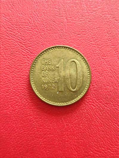 【云涧收藏】第八十五场，无预留最后收官场。 - 韩国1972年10元