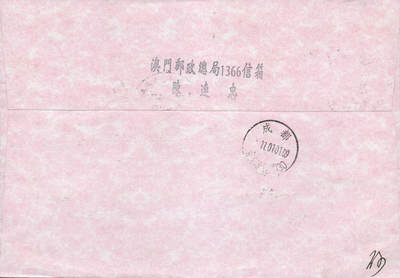 2026年01月10日19:30海外、大陆、澳门、香港邮政精品首日实寄封拍卖专场 2010澳门《大熊猫》自然封首日实寄封