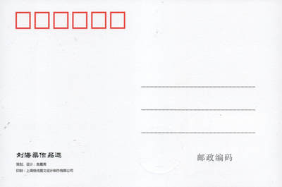 2026年01月10日19:30海外、大陆、澳门、香港邮政精品首日实寄封拍卖专场 2016中国《刘海粟作品选极限片》极限片首日实寄封