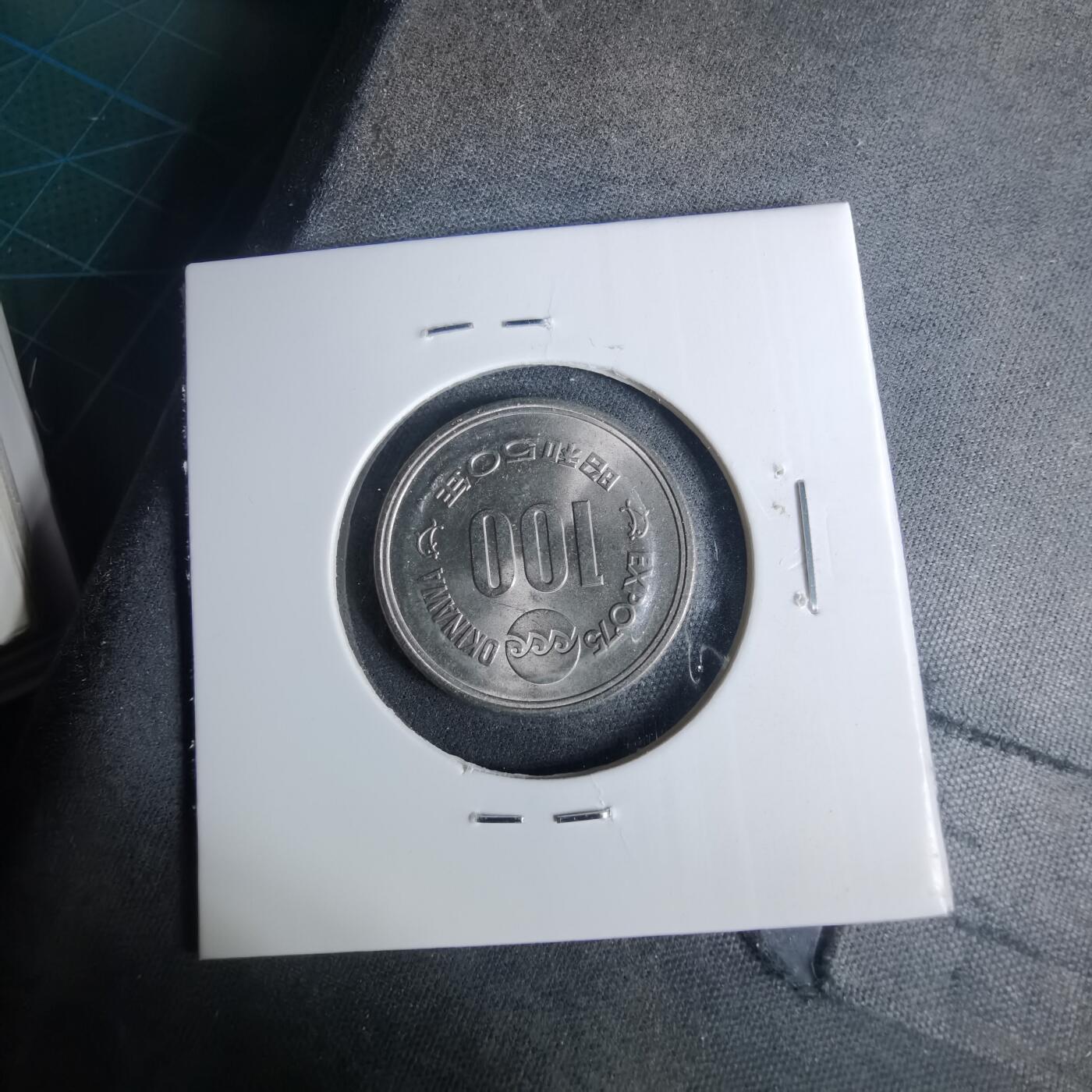 沼泽如烟--第952场 昭和五十年百円纪念币