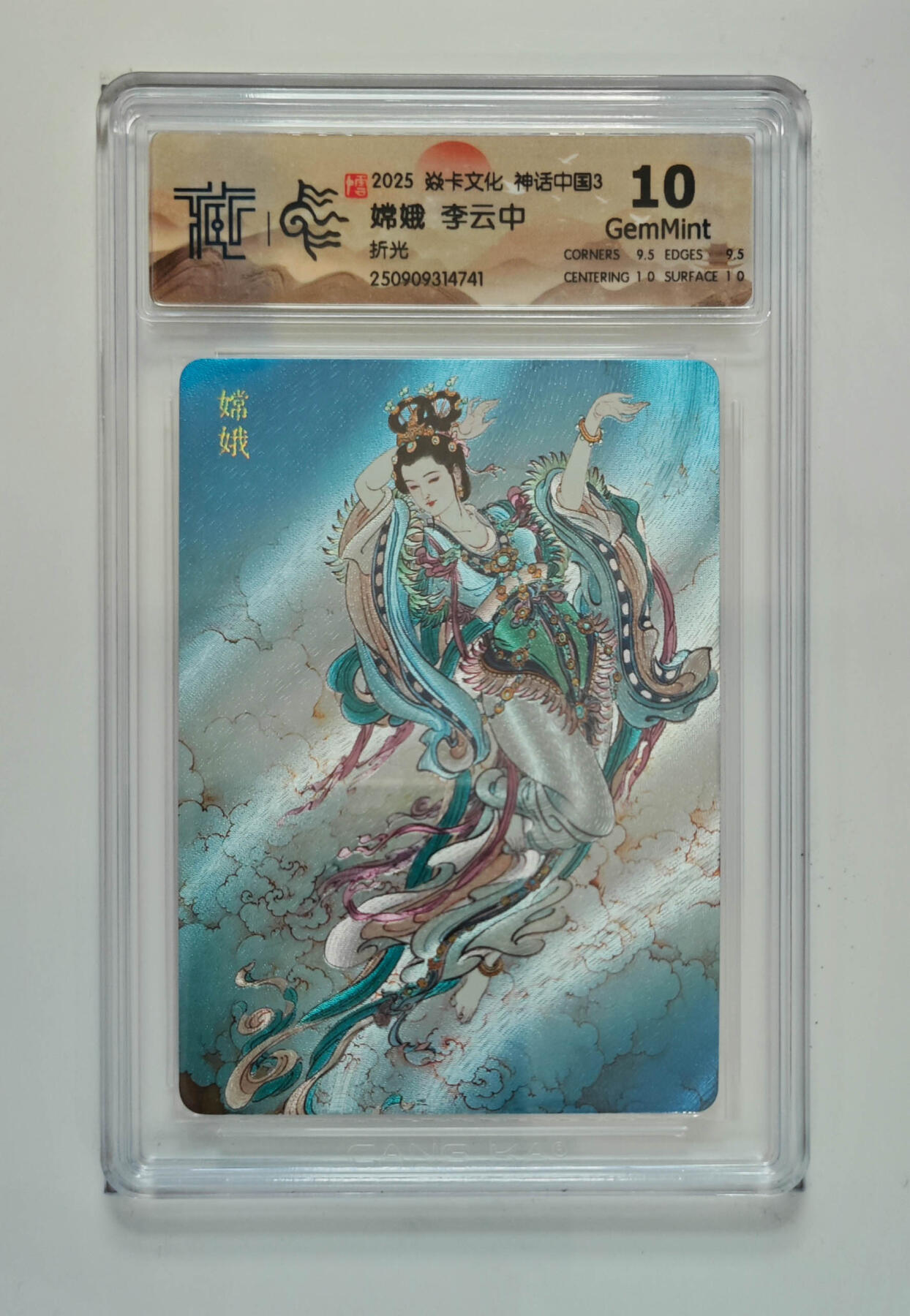 阳大大卡牌拍卖第91期（持续收拍品，周二晚上九点截拍，进群福利早知道） 【折光】焱卡文化 神话中国3 李云中 嫦娥 741