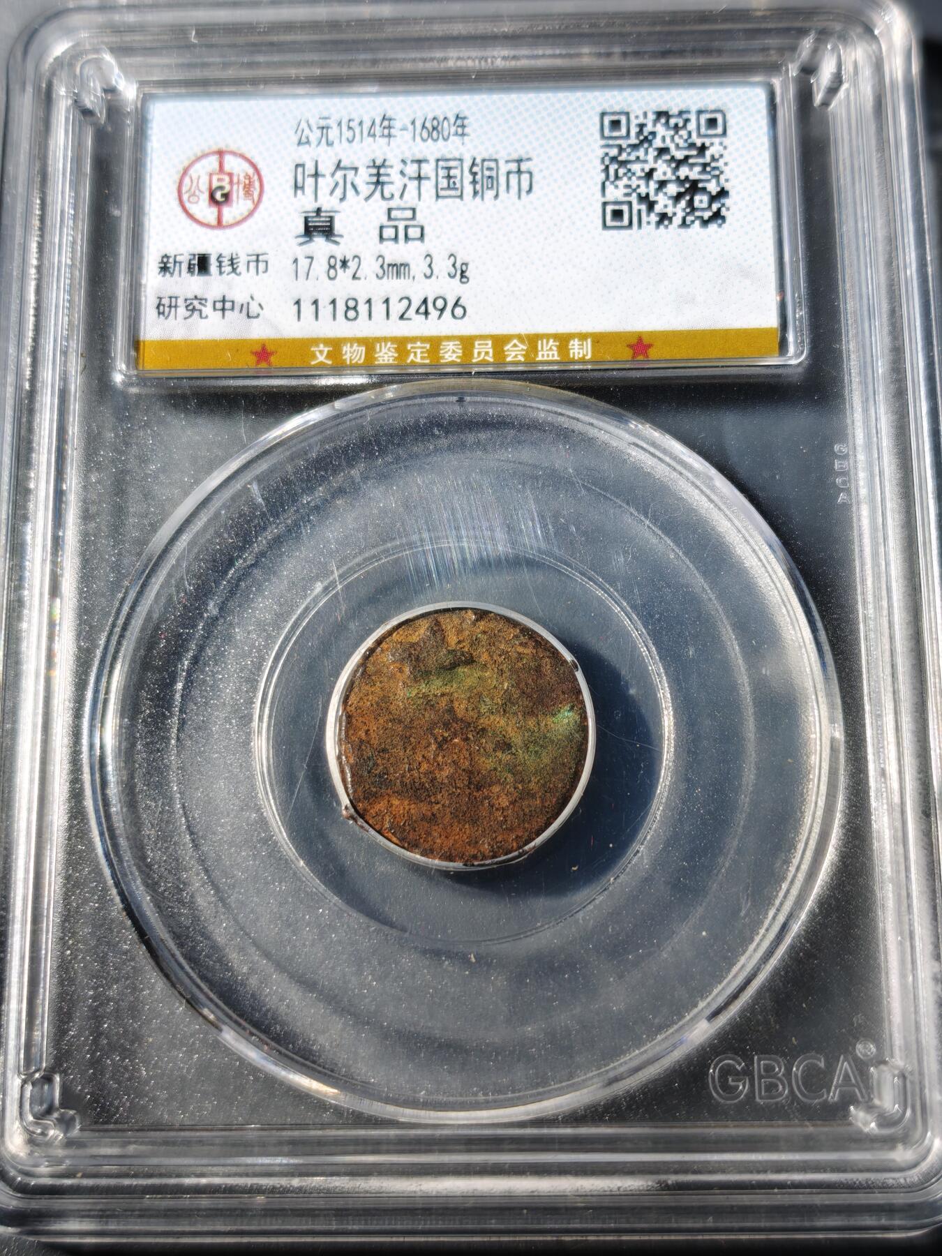 104期回流戒指饰品杂件纪念章丝路钱币专场 叶尔羌汗国铜币