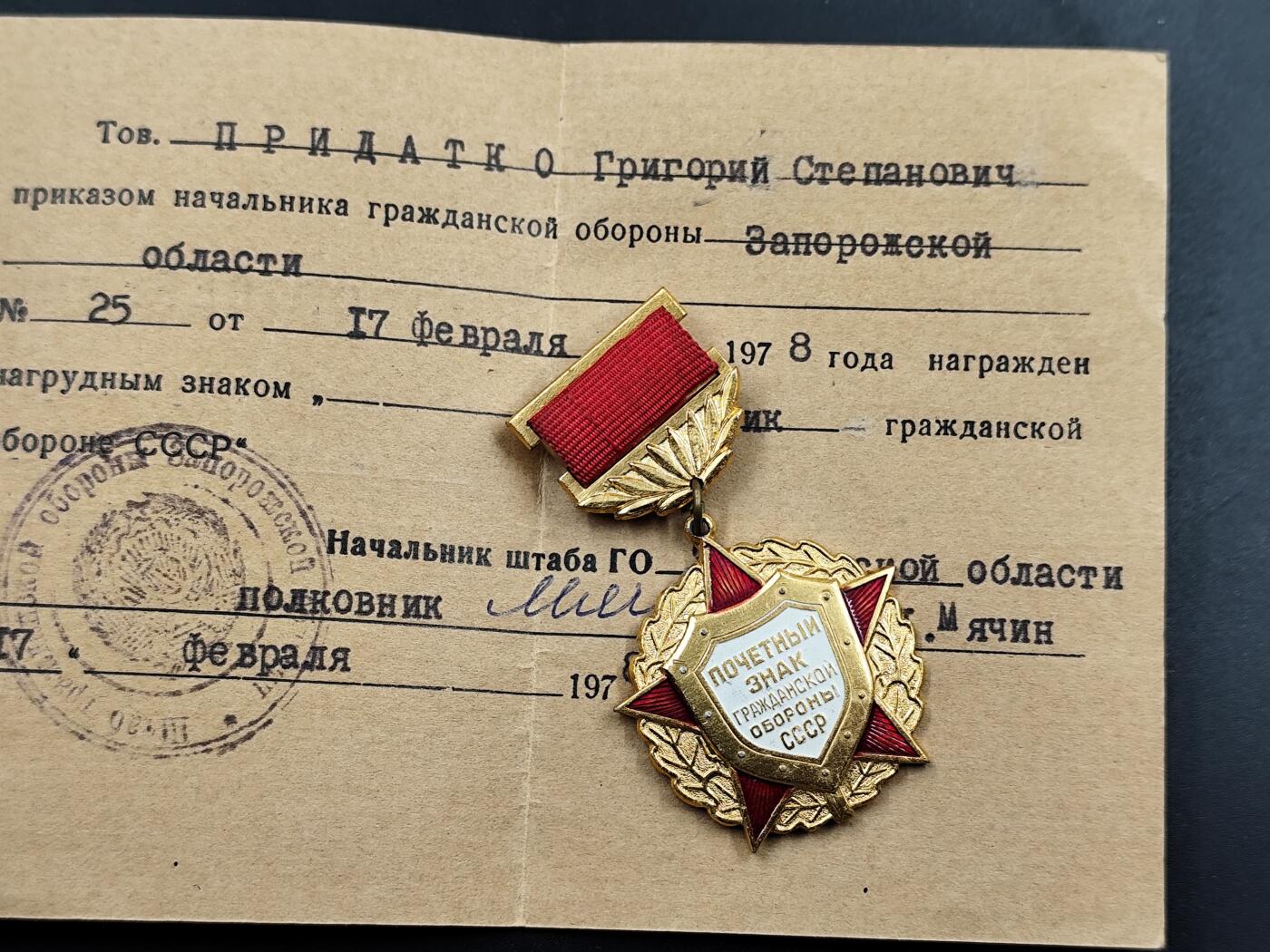 1月6日徽章钱币专场 苏联民防荣誉奖章附证书