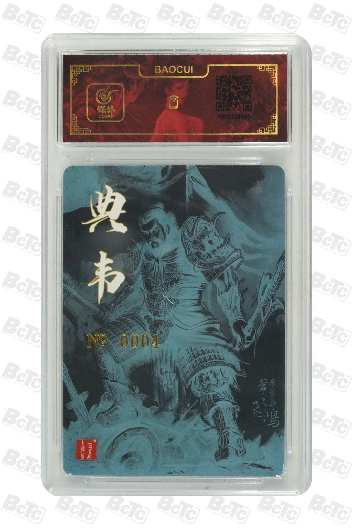 月落卡牌之特卡第6期-亲签卡特别专场 “古之恶来”典韦  苍之飞鸿三国   限编亲签特卡评级卡