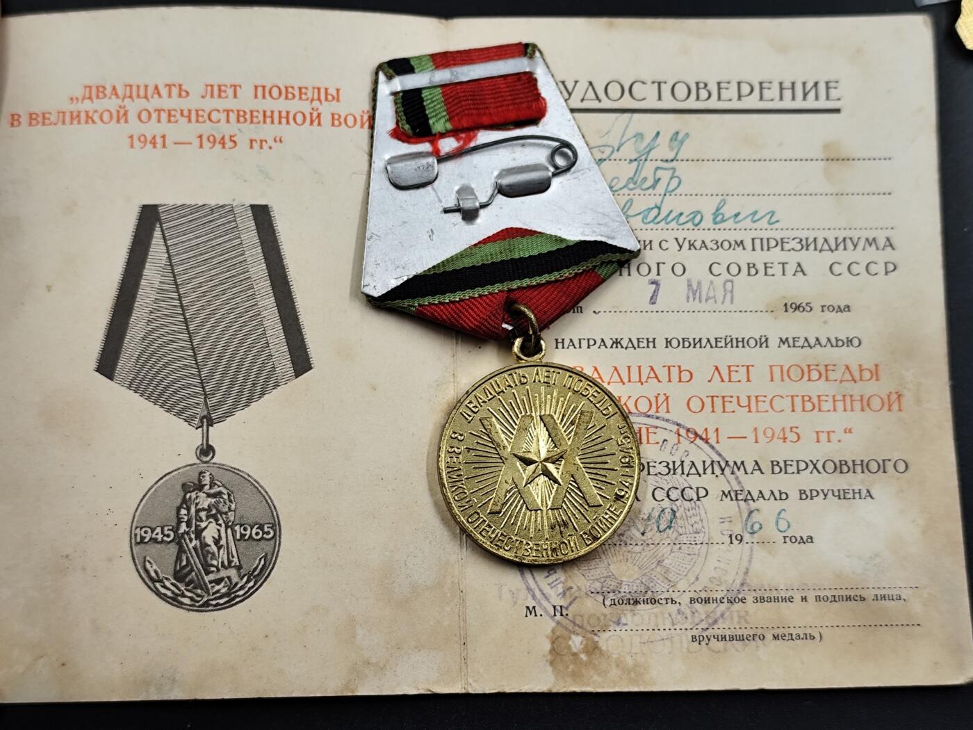 1月6日徽章钱币专场 苏联卫国战争胜利纪念章附证书