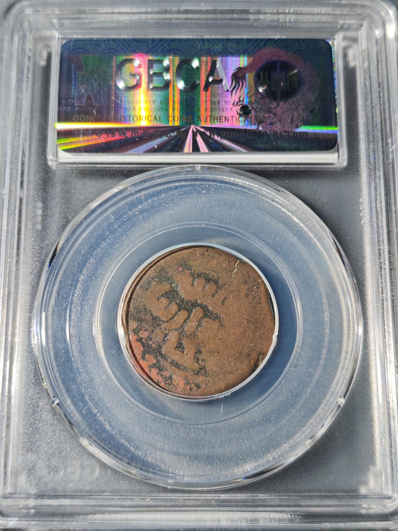 104期回流戒指饰品杂件纪念章丝路钱币专场 东喀喇汗王朝铜币