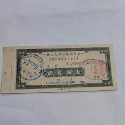 PCAI钱币   3-692 票据小专场 - 伍万