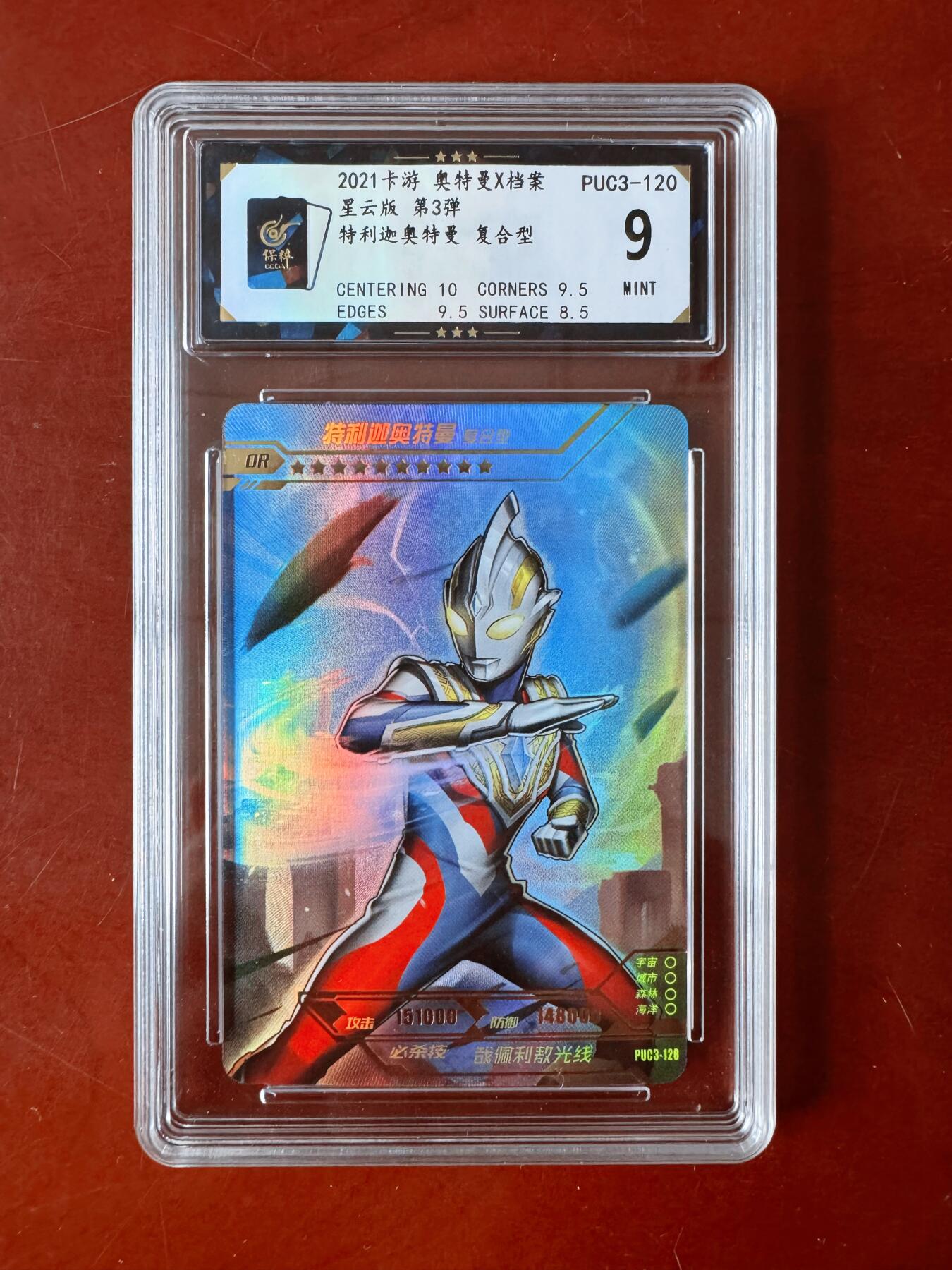 NO.20 好又多金牌大场，新年马到成功！新店点关注不迷路！每周一站式配齐，方便凑单！（周6晚8点截拍，卖家送拍0抽成！） 卡游 奥特曼X档案 迪迦奥特曼复合型 9分