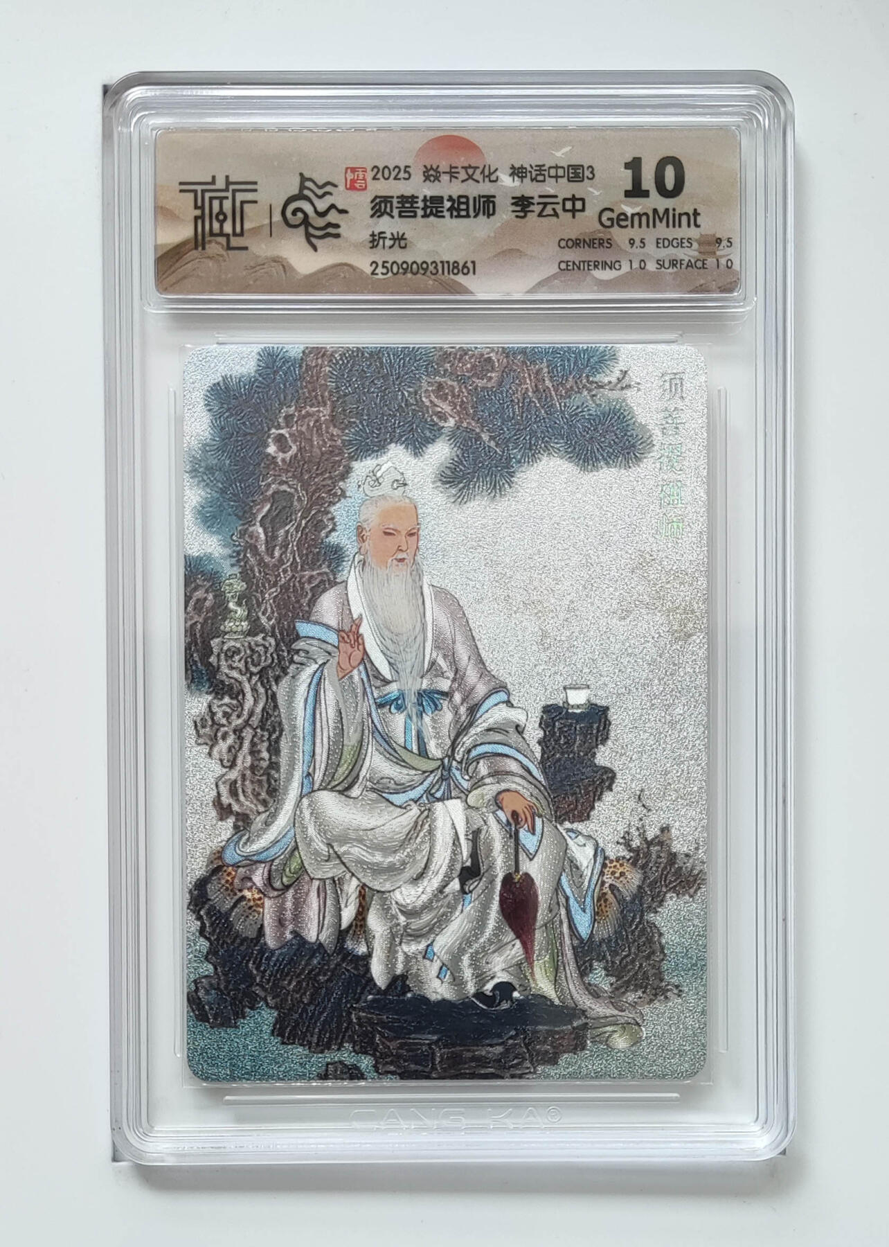 阳大大卡牌拍卖第91期（持续收拍品，周二晚上九点截拍，进群福利早知道） 【折光】焱卡文化 神话中国3 李云中 须菩提祖师 861